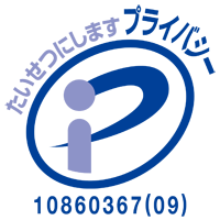 たいせつにします プライバシー 10860367(09)